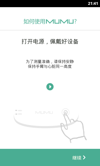 木木健康手机APP