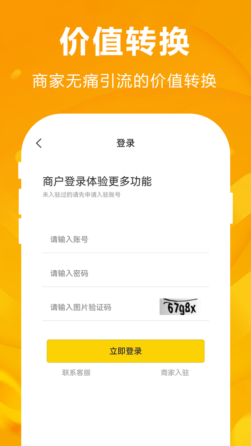 人仁惠购商家端appAPP