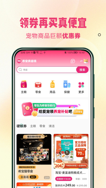 宠饭APP