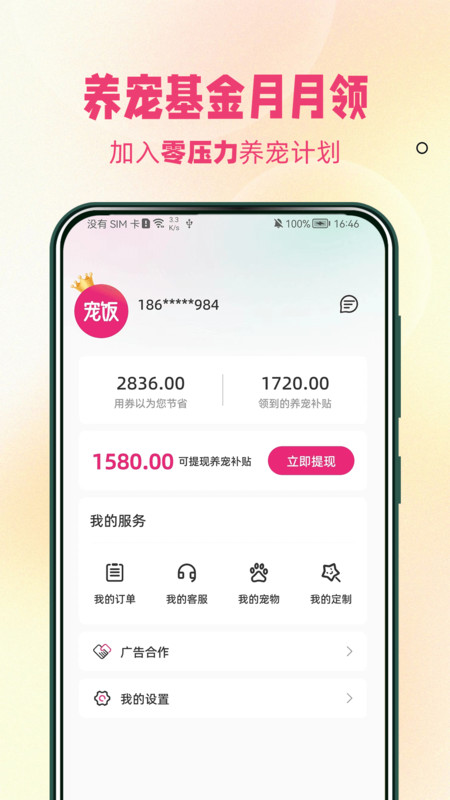 宠饭APP