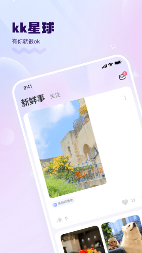 KK星球APP