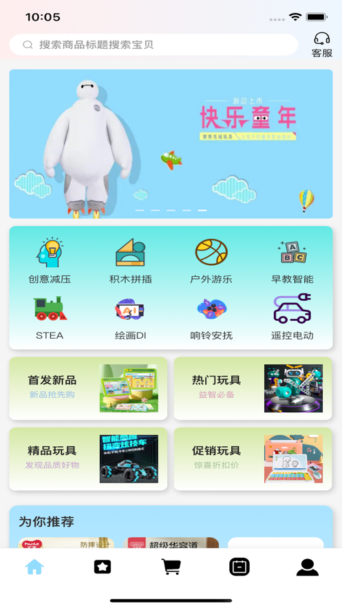 玩趣时代官方版APP