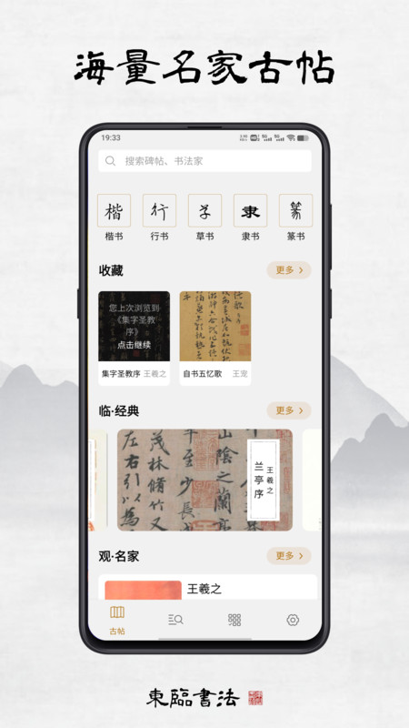 东临书法官方版appAPP