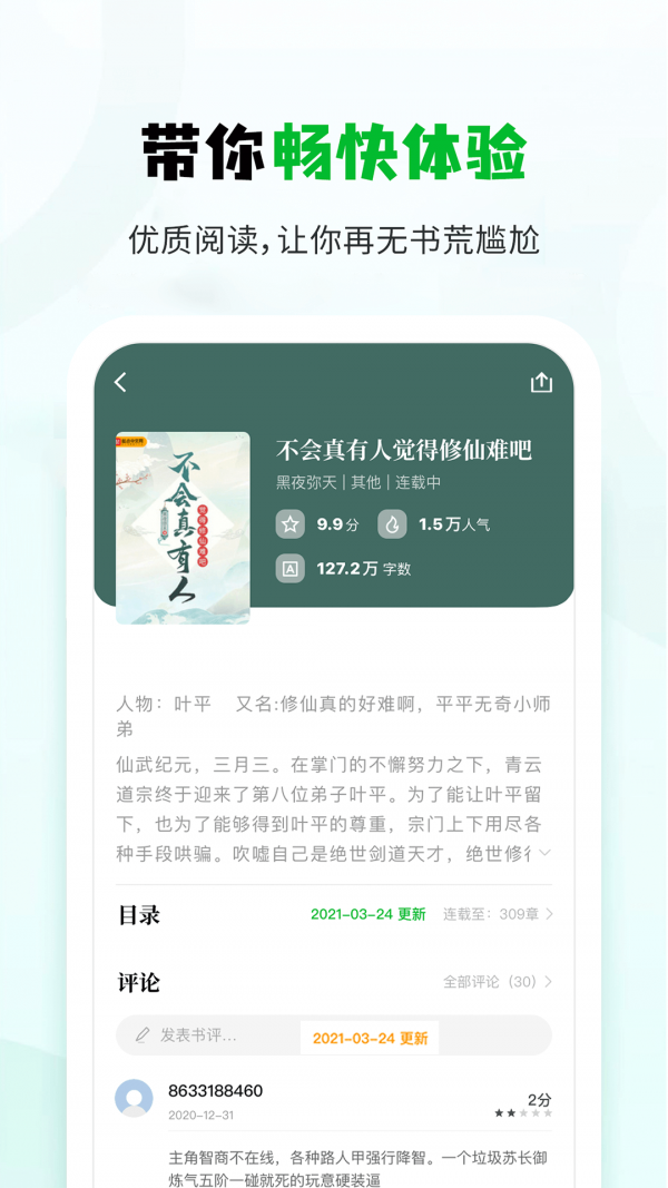 小书森阅读免费版APP