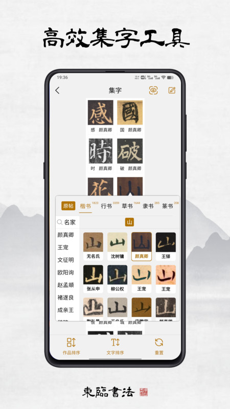 东临书法官方版appAPP