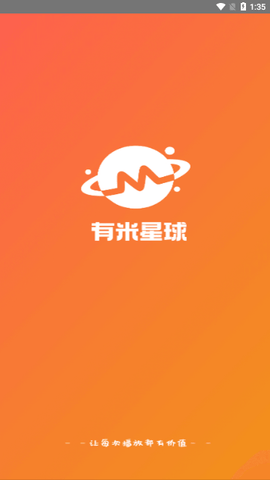 有米星球APP