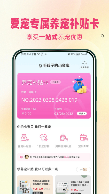 宠饭APP