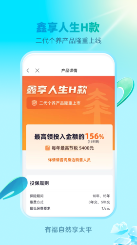 福享太平APP