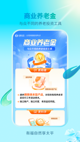 福享太平APP
