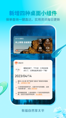福享太平APP