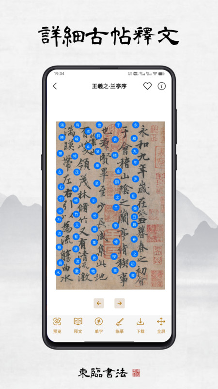 东临书法官方版appAPP