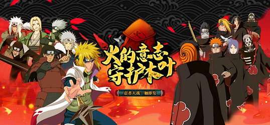 忍界传说游戏