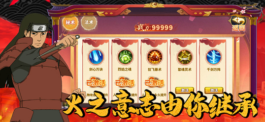 忍界传说游戏