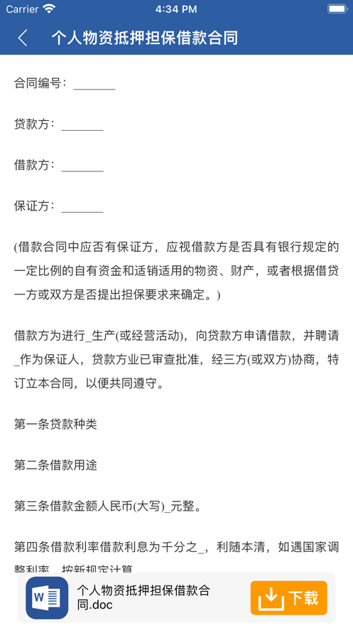 方块合同免费安卓版APP