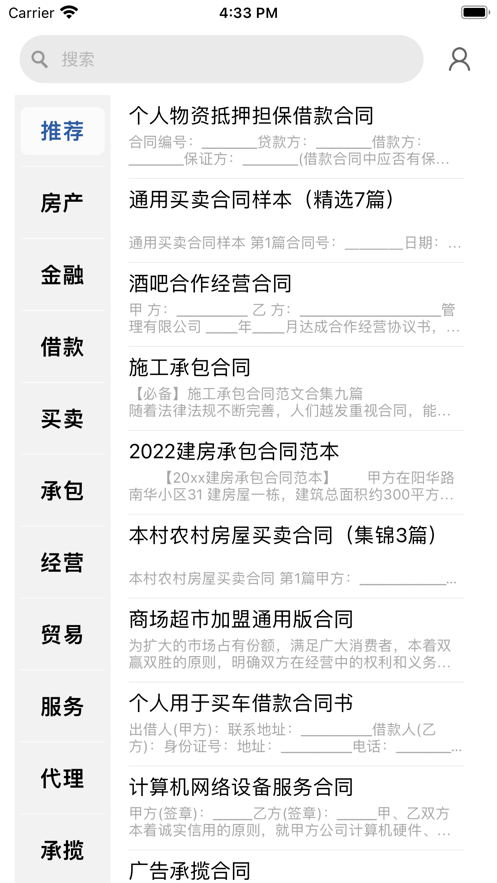 方块合同免费安卓版APP