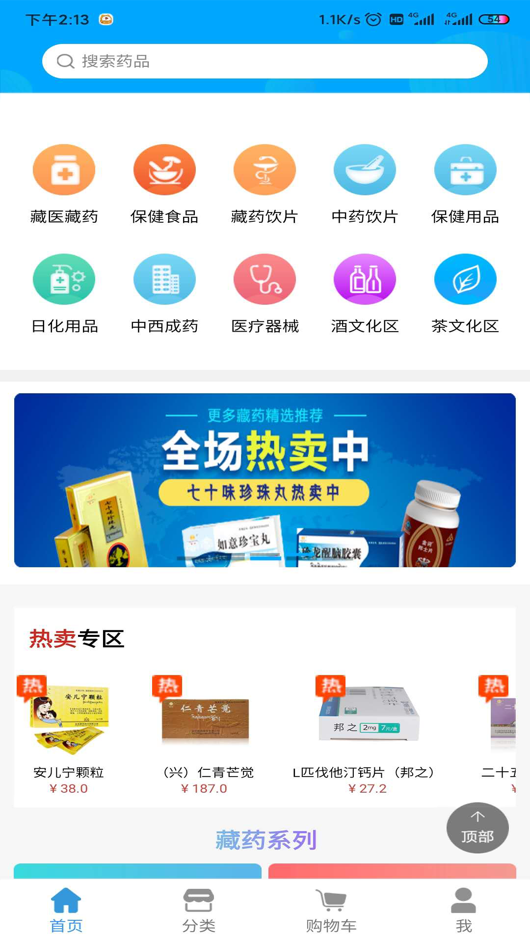 云药店免费手机版APP