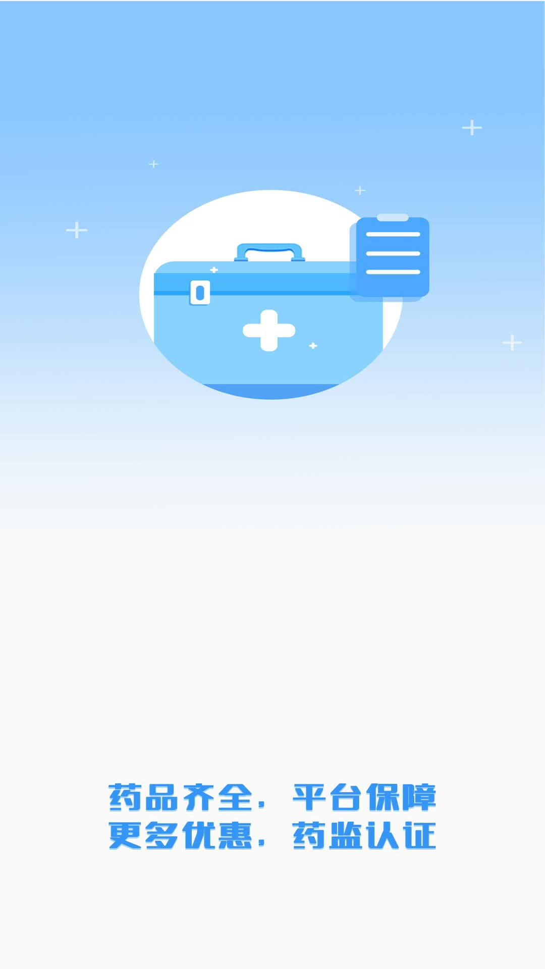 云药店免费手机版APP