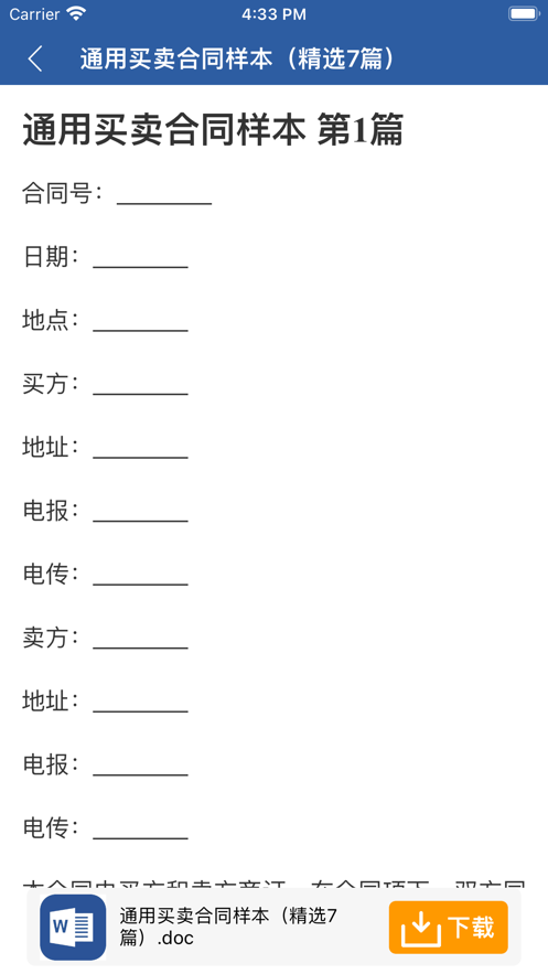 方块合同免费安卓版APP