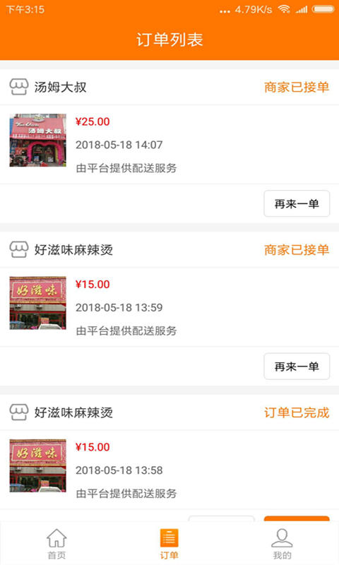 帮客外卖appAPP