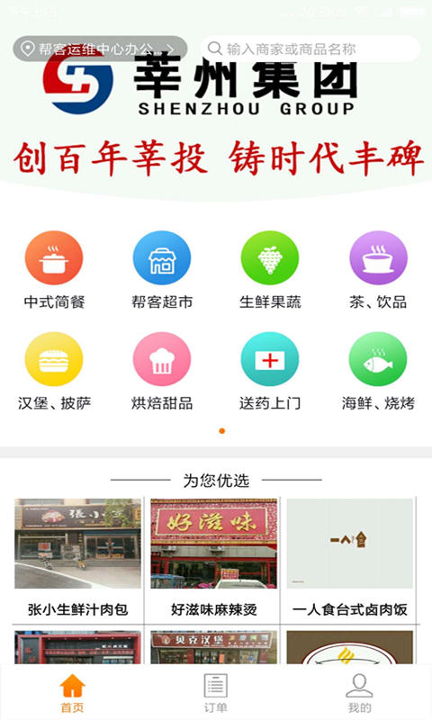 帮客外卖appAPP