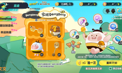 蛋仔派对抽奖模拟器新增蜜蜂游戏