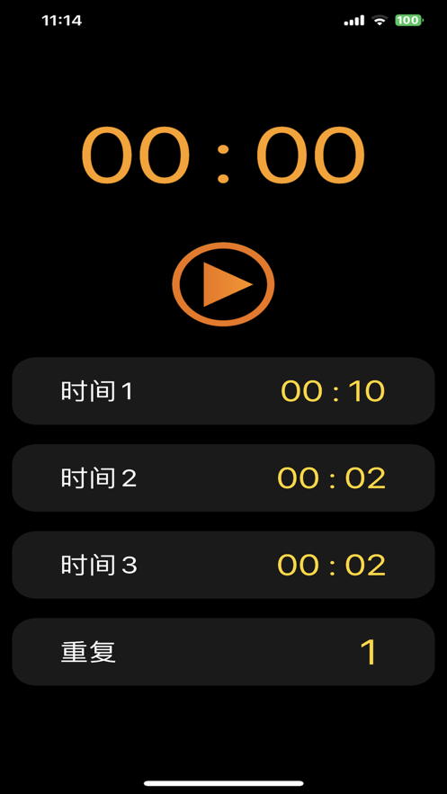 重复间隔计时器免费手机版APP