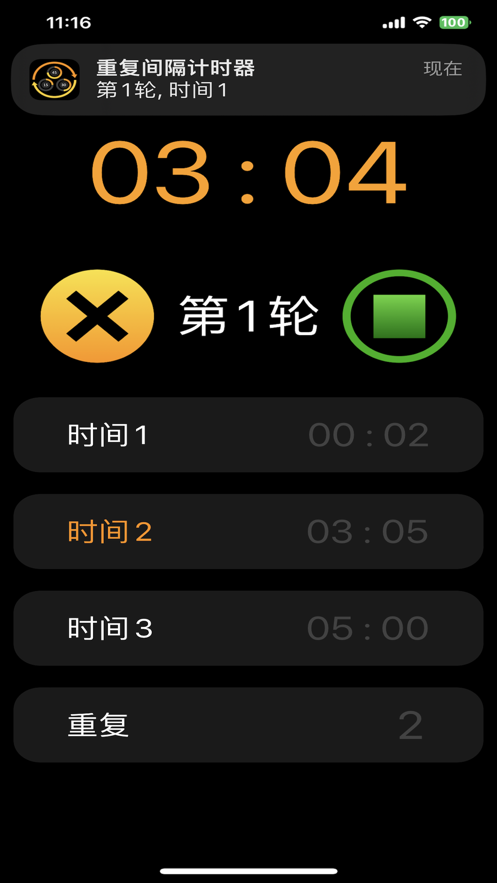 重复间隔计时器免费手机版APP
