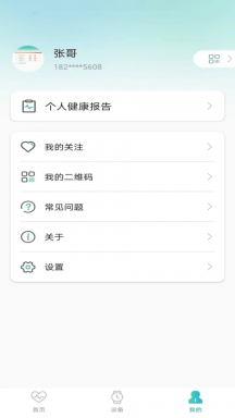 星网健康手机APP
