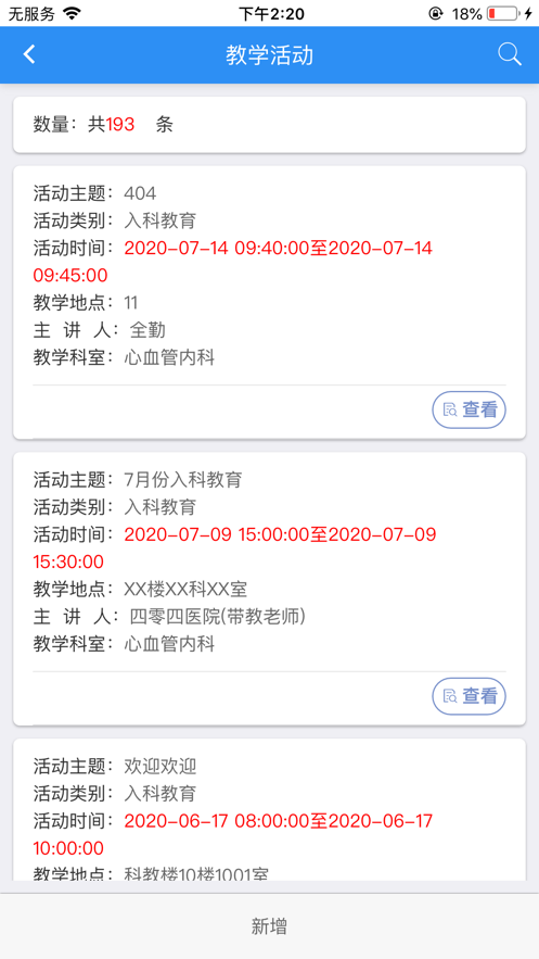 住院医师规范化培训系统app版APP