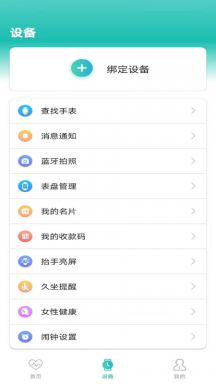 星网健康手机APP