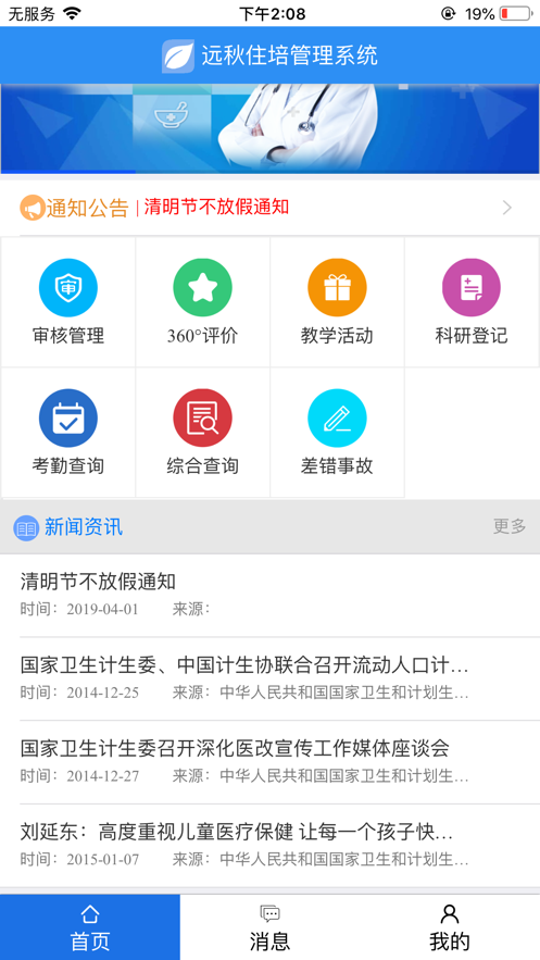 住院医师规范化培训系统app版APP