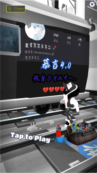 慕言4.0游戏