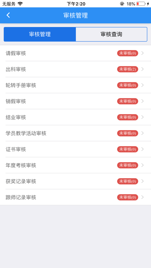 住院医师规范化培训系统app版APP