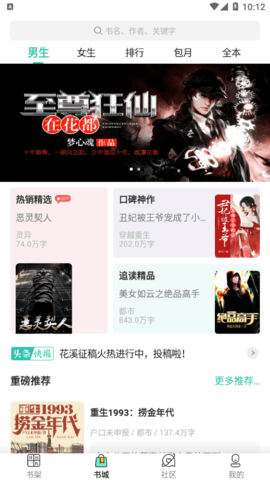 每晚小说免费APP