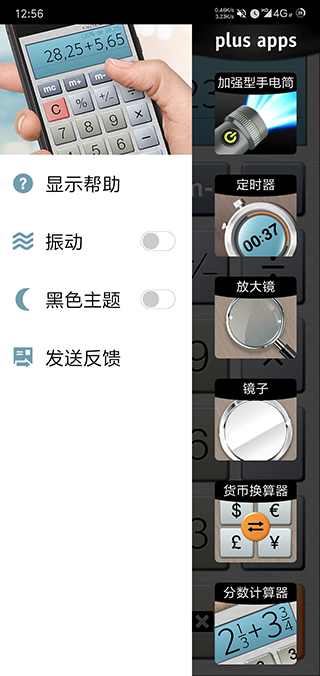 加强型计算器官方版APP