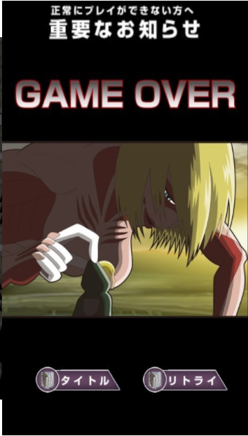 进击的女巨人游戏