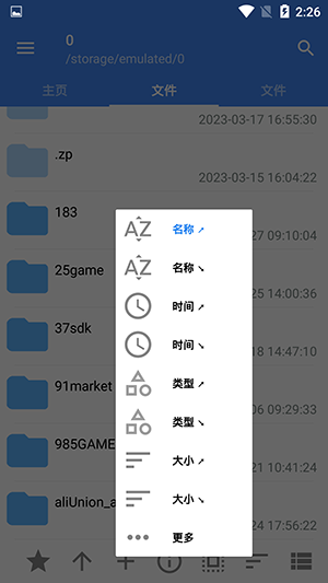 FV文件管理软件APP
