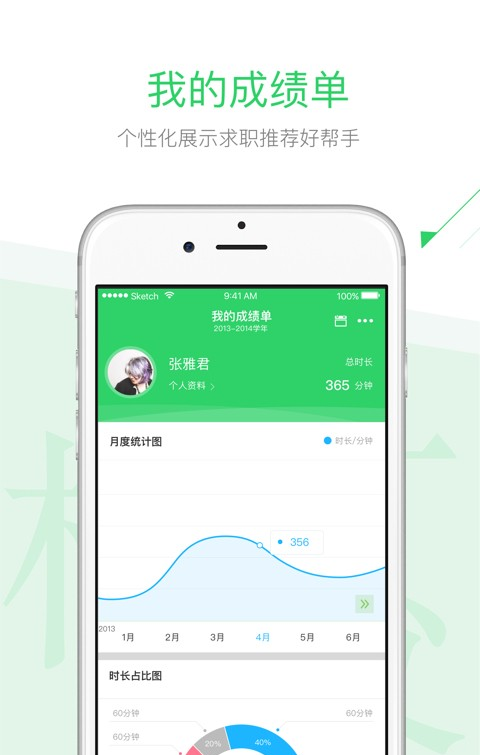 青春长大官方版APP