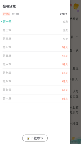 每晚小说免费APP