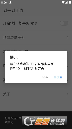 rj划一划手势APP