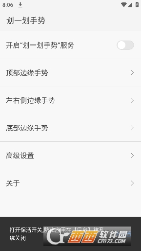 rj划一划手势APP