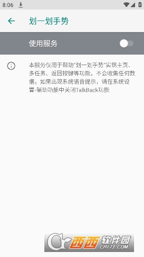 rj划一划手势APP