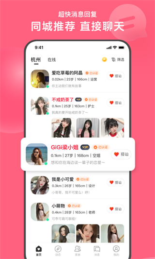 心遇软件APP