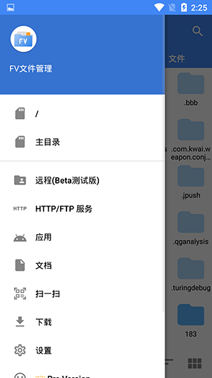 FV文件管理软件APP
