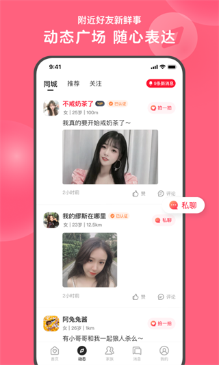 心遇软件APP