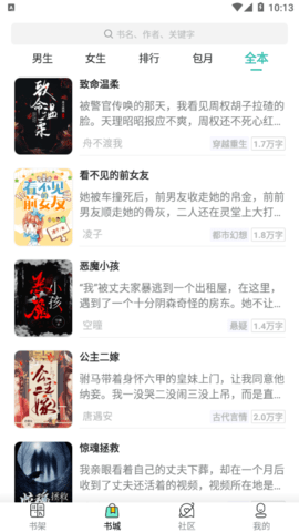 每晚小说免费APP