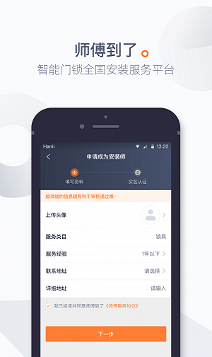 师傅到了手机版APP