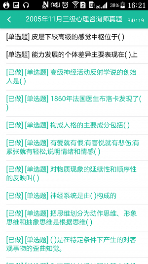 心理咨询师三级题库app版APP