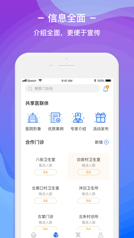 共享医连体appAPP