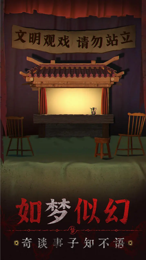 纸嫁衣6无间梦境新版本游戏
